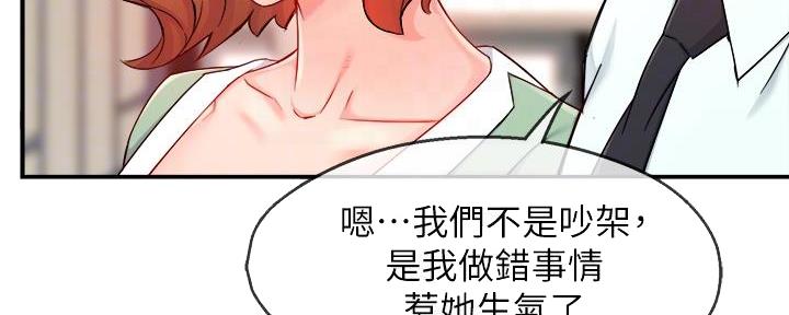 《霸道上司面试我》第76话 第61页