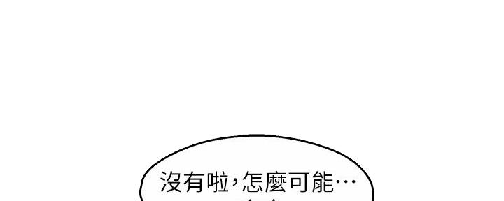 《霸道上司面试我》第76话 第71页