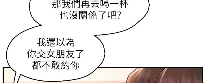 《霸道上司面试我》第76话 第76页