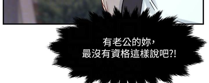 《霸道上司面试我》第76话 第80页