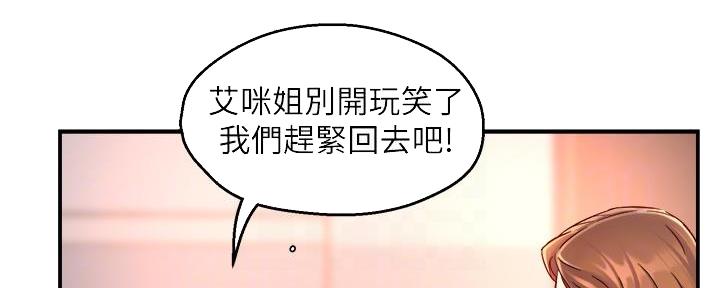 《霸道上司面试我》第76话 第82页
