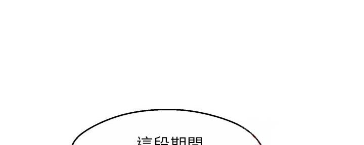 《霸道上司面试我》第76话 第99页