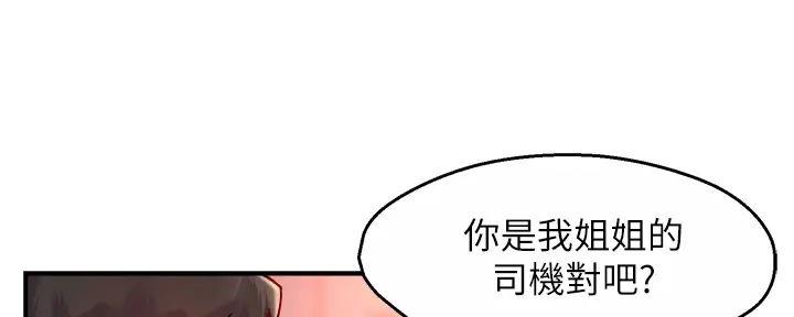 《霸道上司面试我》第79话 第100页