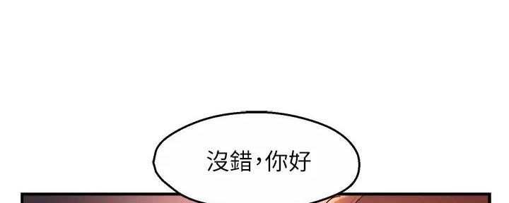 《霸道上司面试我》第79话 第104页