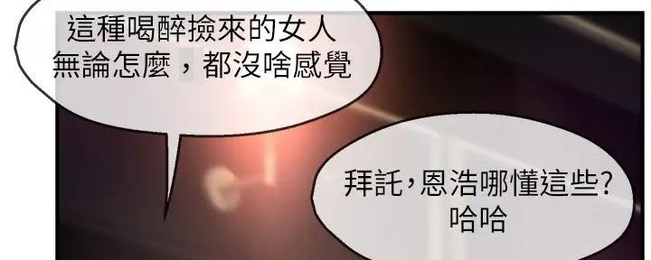 《霸道上司面试我》第79话 第17页