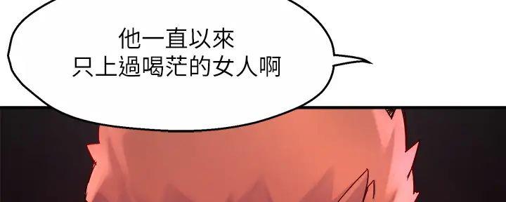 《霸道上司面试我》第79话 第21页