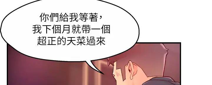 《霸道上司面试我》第79话 第29页