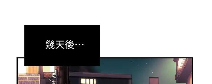 《霸道上司面试我》第79话 第2页