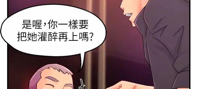 《霸道上司面试我》第79话 第30页