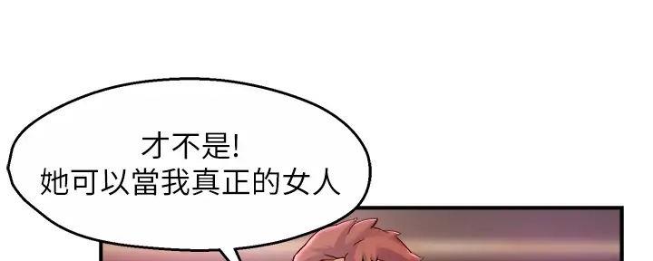 《霸道上司面试我》第79话 第33页