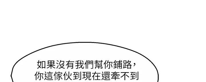 《霸道上司面试我》第79话 第37页