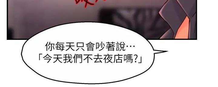 《霸道上司面试我》第79话 第40页