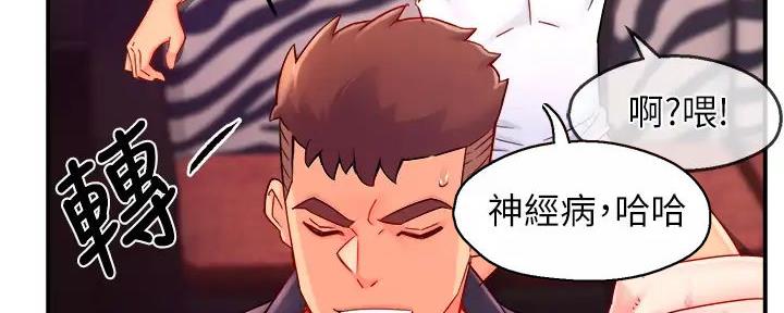 《霸道上司面试我》第79话 第43页