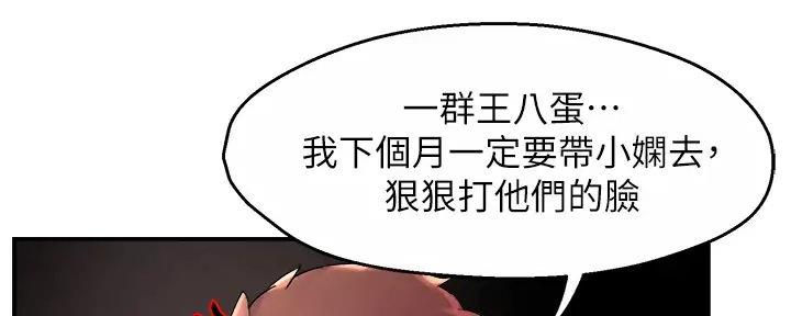 《霸道上司面试我》第79话 第58页