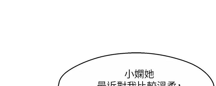 《霸道上司面试我》第79话 第61页