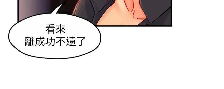 《霸道上司面试我》第79话 第64页