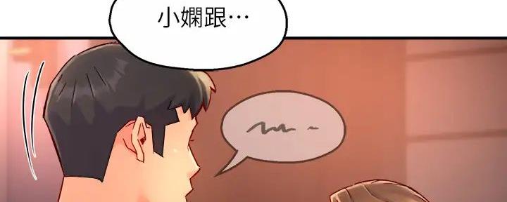《霸道上司面试我》第79话 第73页