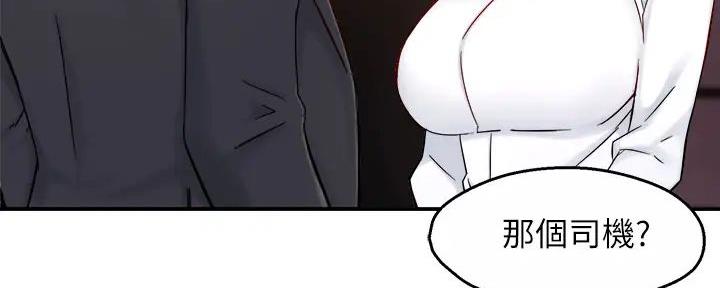 《霸道上司面试我》第79话 第75页