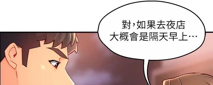 《霸道上司面试我》第79话 第77页