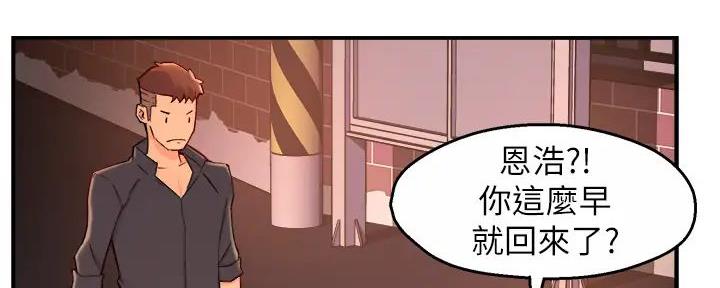 《霸道上司面试我》第79话 第84页