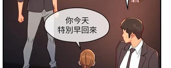 《霸道上司面试我》第79话 第85页