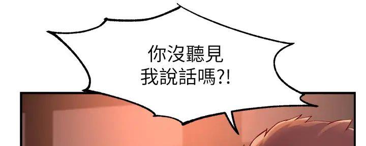 《霸道上司面试我》第79话 第92页