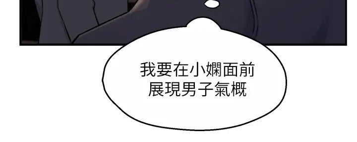 《霸道上司面试我》第79话 第95页