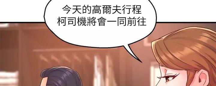 《霸道上司面试我》第81话 第100页