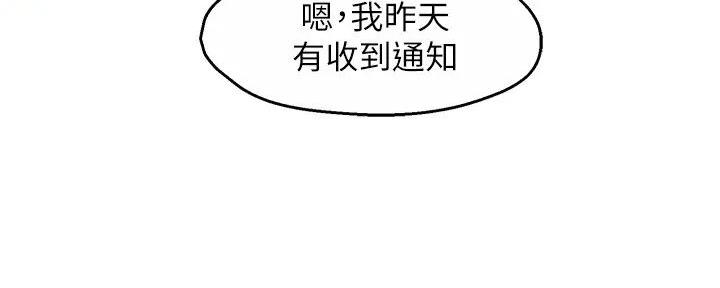 《霸道上司面试我》第81话 第103页