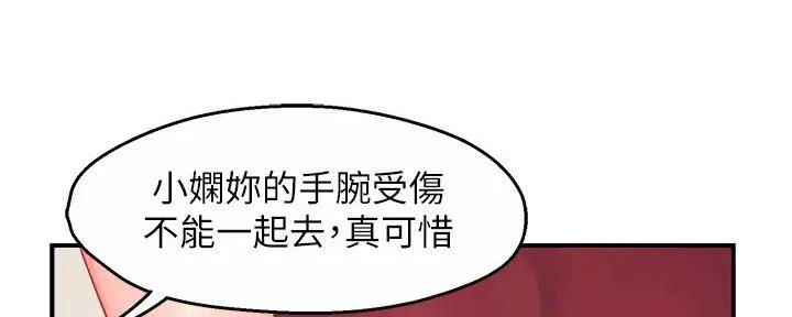 《霸道上司面试我》第81话 第104页