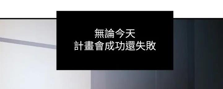 《霸道上司面试我》第81话 第121页