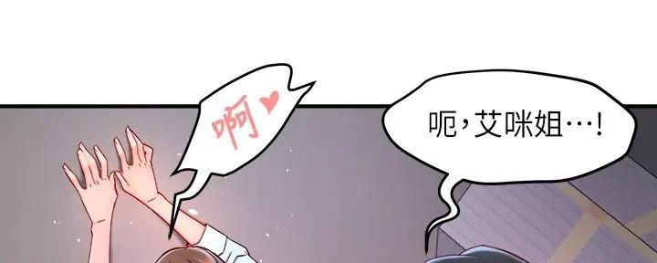 《霸道上司面试我》第81话 第13页