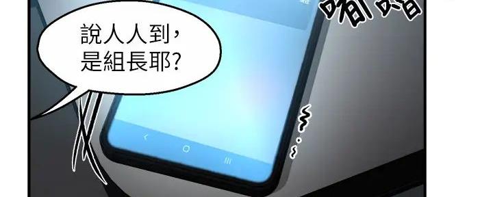 《霸道上司面试我》第81话 第23页