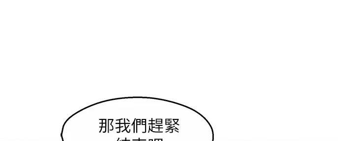 《霸道上司面试我》第81话 第25页