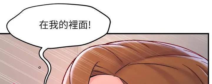 《霸道上司面试我》第81话 第32页