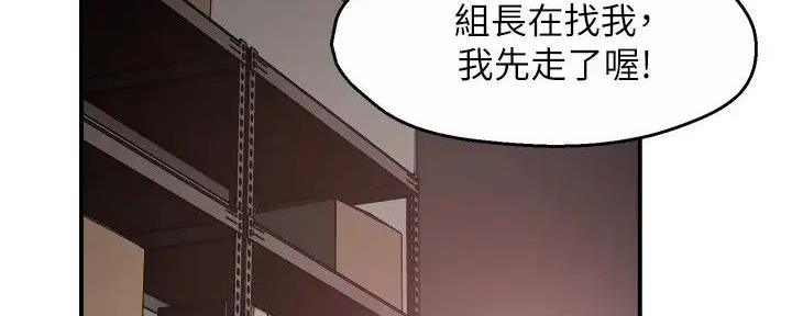 《霸道上司面试我》第81话 第41页