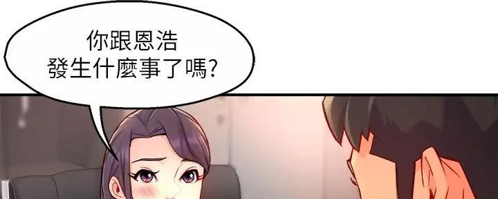 《霸道上司面试我》第81话 第52页