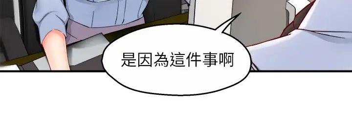 《霸道上司面试我》第81话 第54页