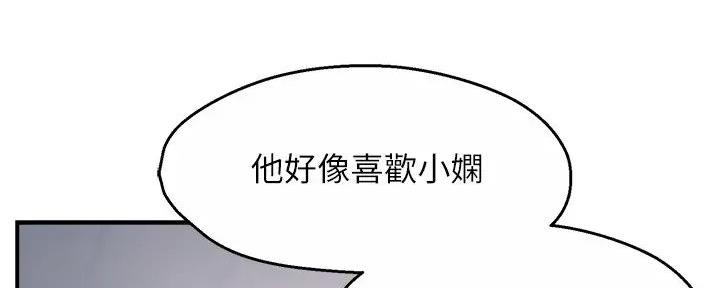 《霸道上司面试我》第81话 第55页
