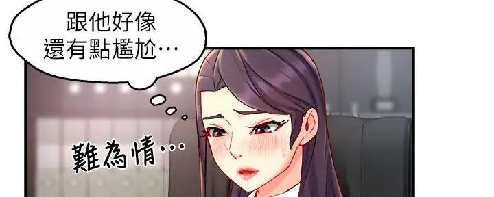 《霸道上司面试我》第81话 第71页