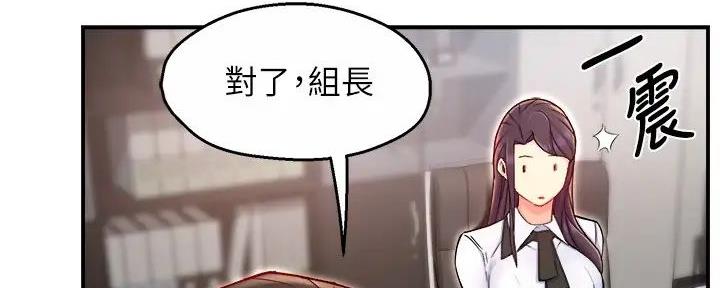 《霸道上司面试我》第81话 第74页