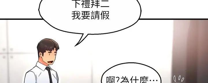 《霸道上司面试我》第81话 第78页