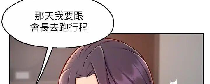 《霸道上司面试我》第81话 第81页