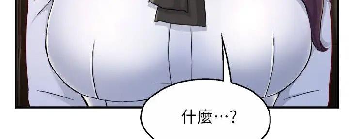 《霸道上司面试我》第81话 第84页