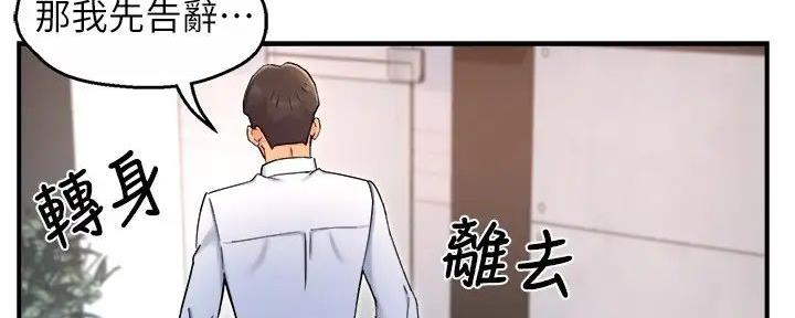 《霸道上司面试我》第81话 第86页