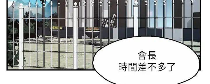 《霸道上司面试我》第81话 第98页