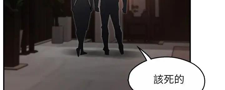 《霸道上司面试我》第80话 第109页