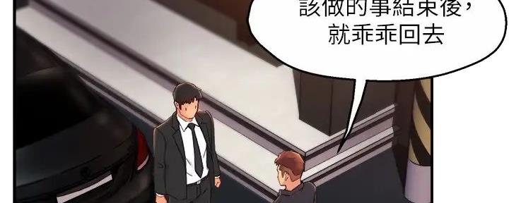 《霸道上司面试我》第80话 第10页