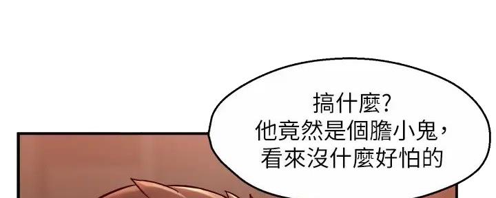 《霸道上司面试我》第80话 第123页