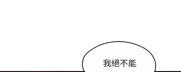 《霸道上司面试我》第80话 第127页